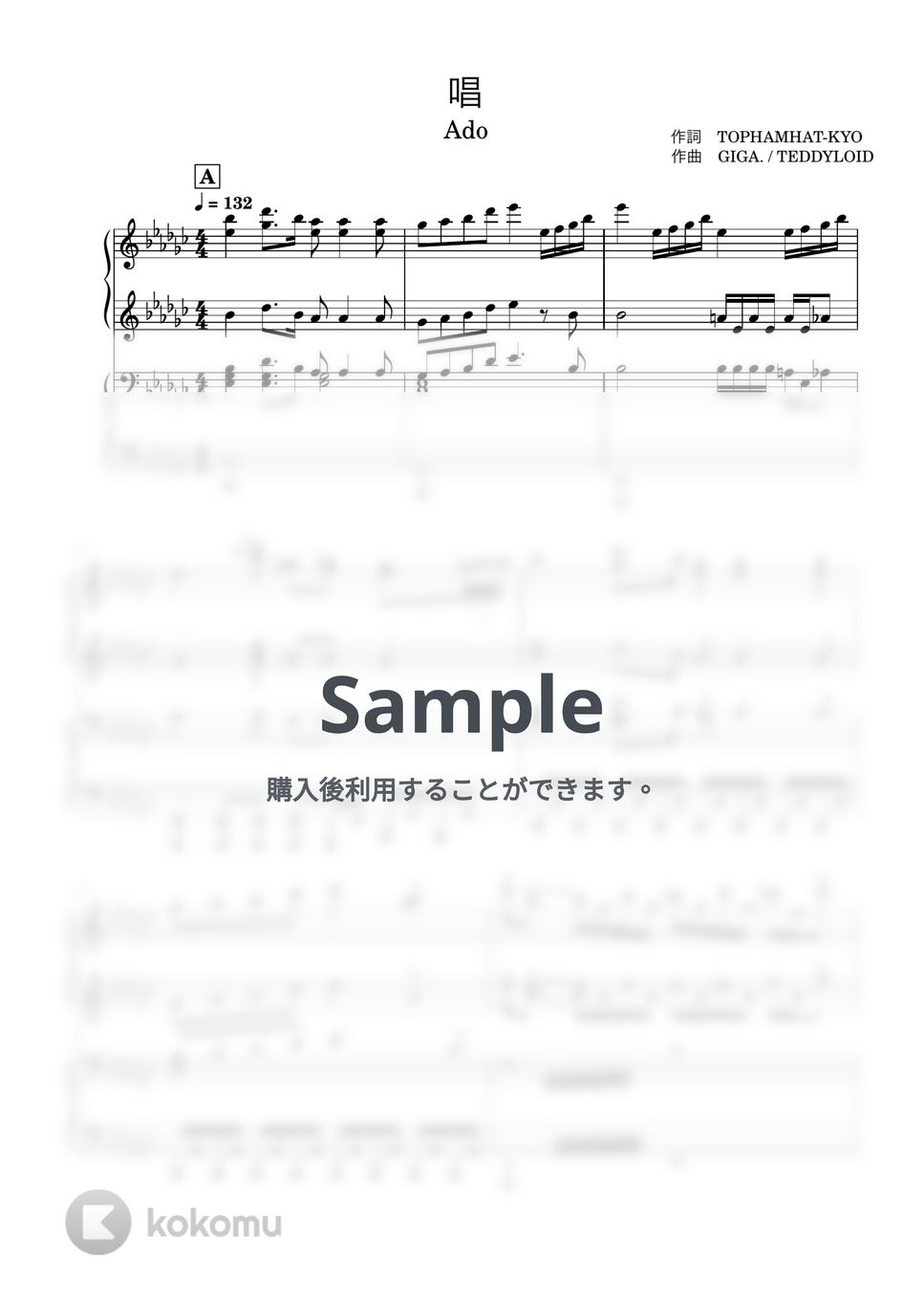 Ado - 唱 (ピアノ連弾) by あーちゅーぶ