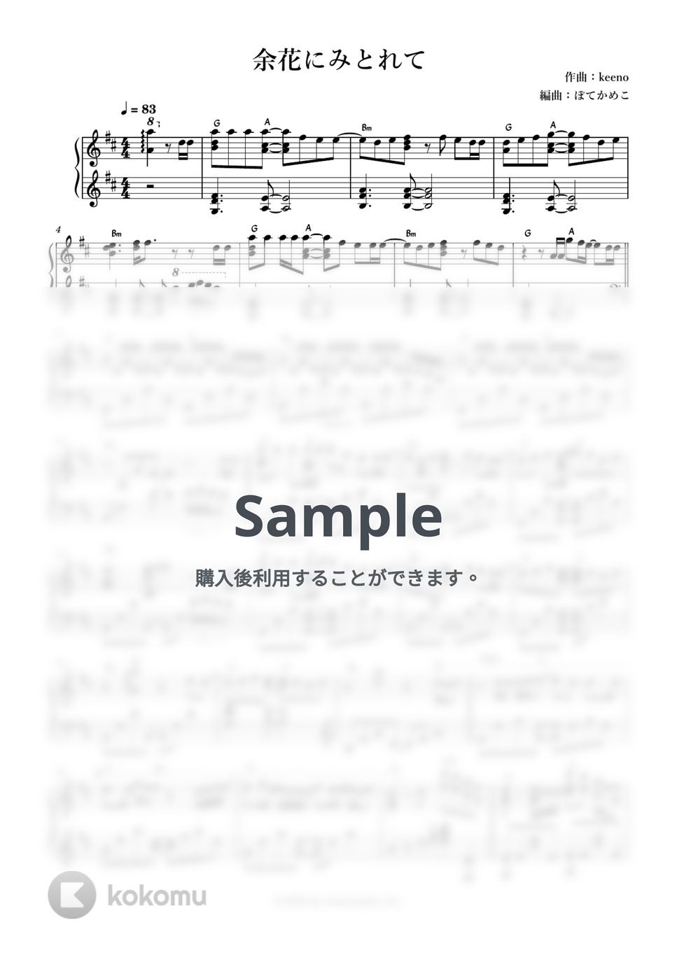 keeno - 余花にみとれて by ぽてかめこ