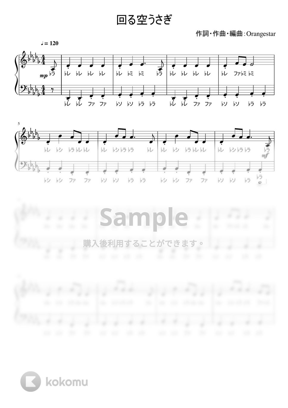 Orangestar - 回る空うさぎ ( / ドレミ付き) 楽譜 by soup-majo