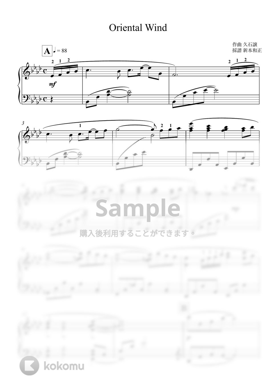 伊右衛門 - Oriental Wind ピアノ楽譜PDF | 新本和正 | Kokomu