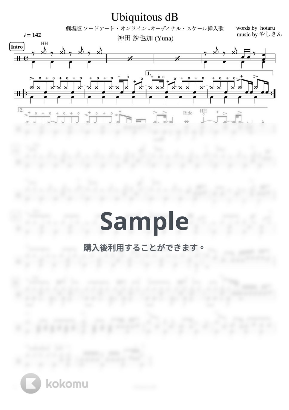 ユナ(神田沙也加) - Ubiquitous dB (劇場版 ソードアート