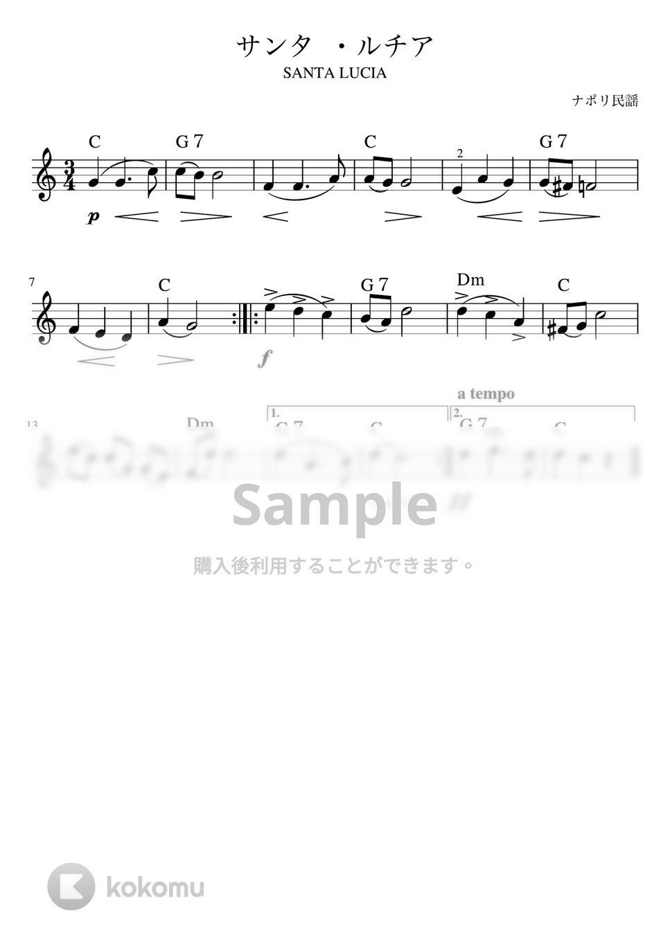 サンタルチア (メロディーコード) by pfkaori