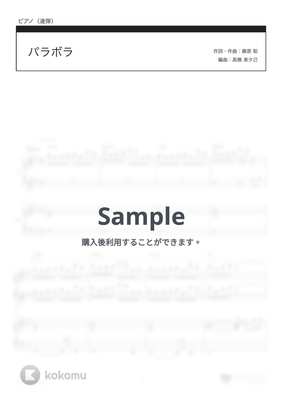 Official髭男dism - パラボラ (「カルピスウォーター」CMソング) by 楽譜仕事人_高橋美夕己