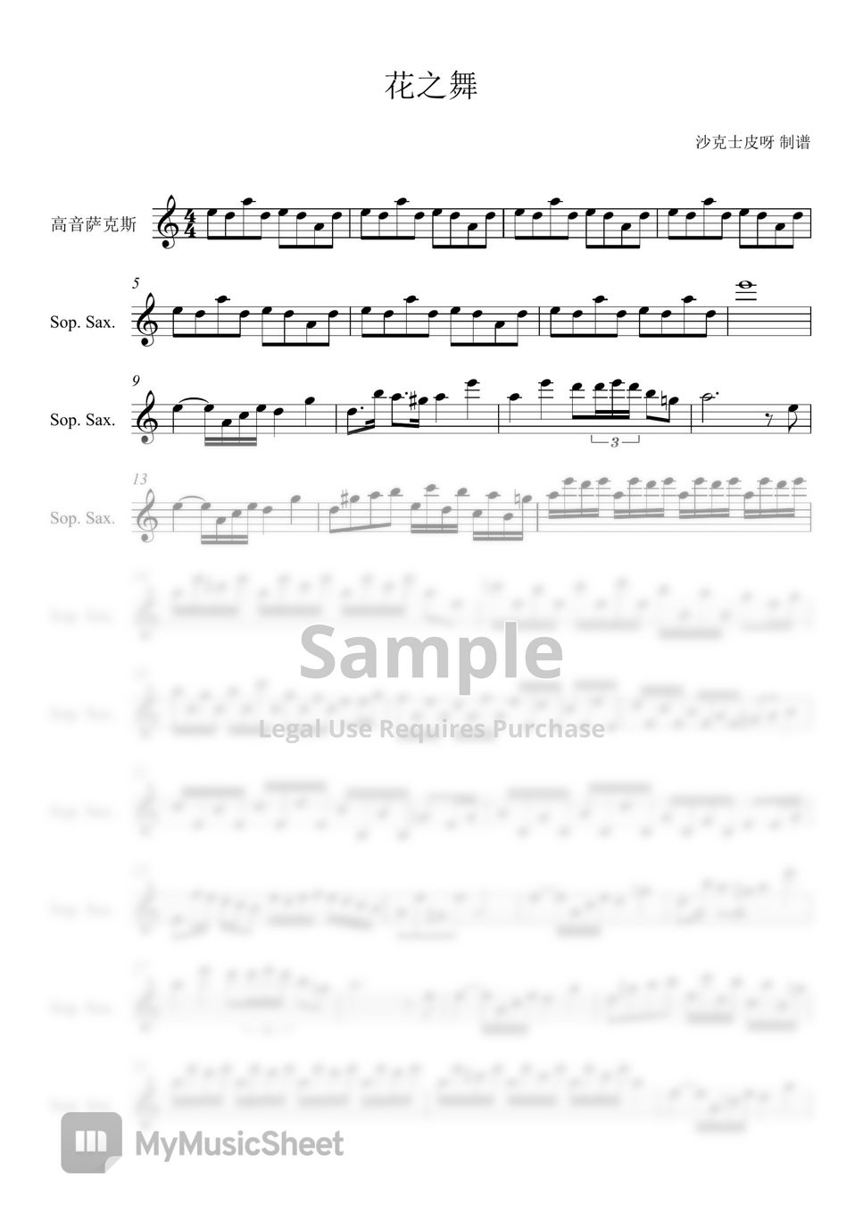 DJ Okawari Flower Dance (For Soprano Sax) Sheets by 沙克士皮呀