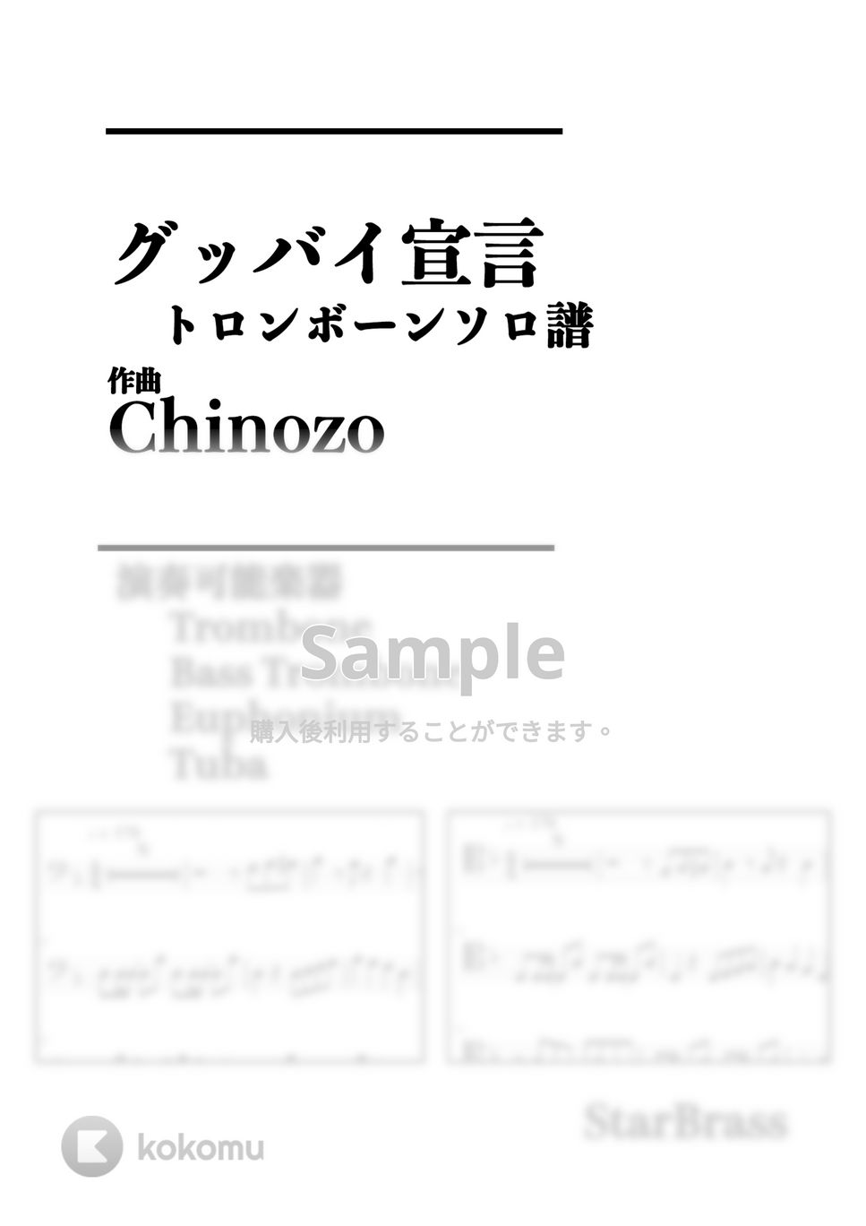 Chinozo - グッバイ宣言 (-Trombone Solo- 原キー) by Creampuff