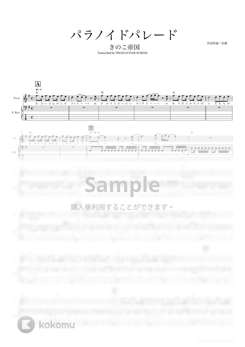 きのこ帝国 - パラノイドパレード (ベーススコア・歌詞・コード付き) by TRIAD GUITAR SCHOOL
