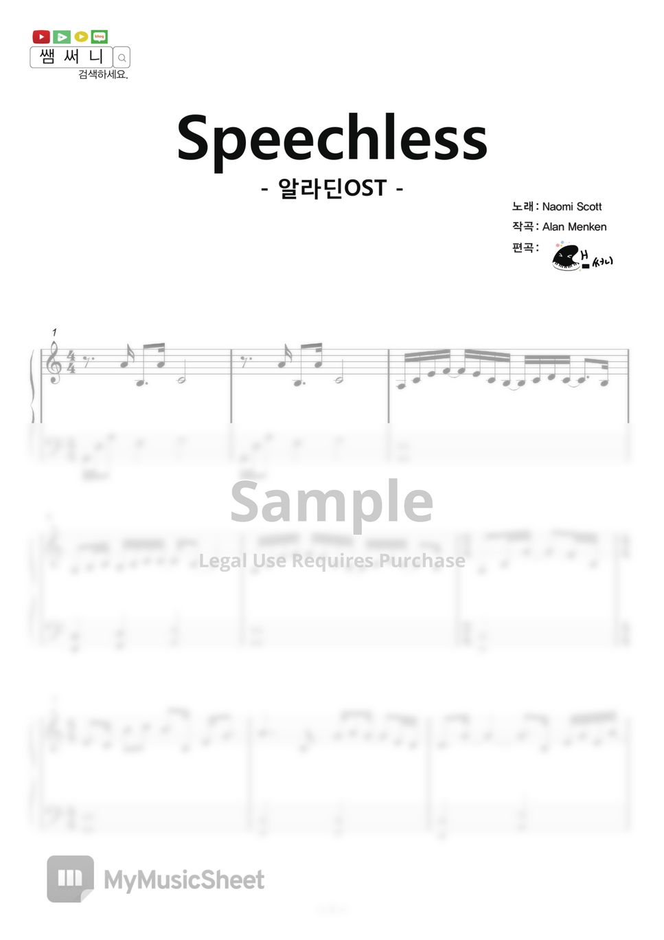 알라딘OST - Speechless 쉬운버전(Easy) Piano cover by samsunny