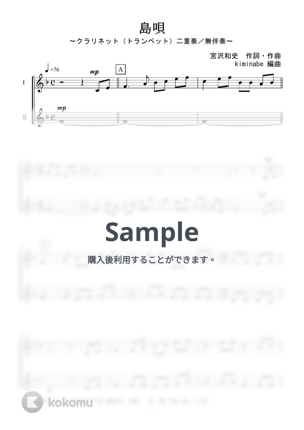 宮沢和史 - 島唄 (クラリネットorトラペット二重奏／無伴奏) by kiminabe