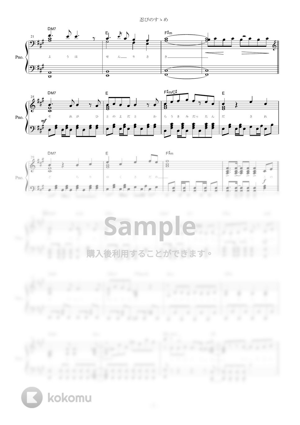 まふまふ - 忍びのすゝめ (ピアノ楽譜/全８ページ) by yoshi