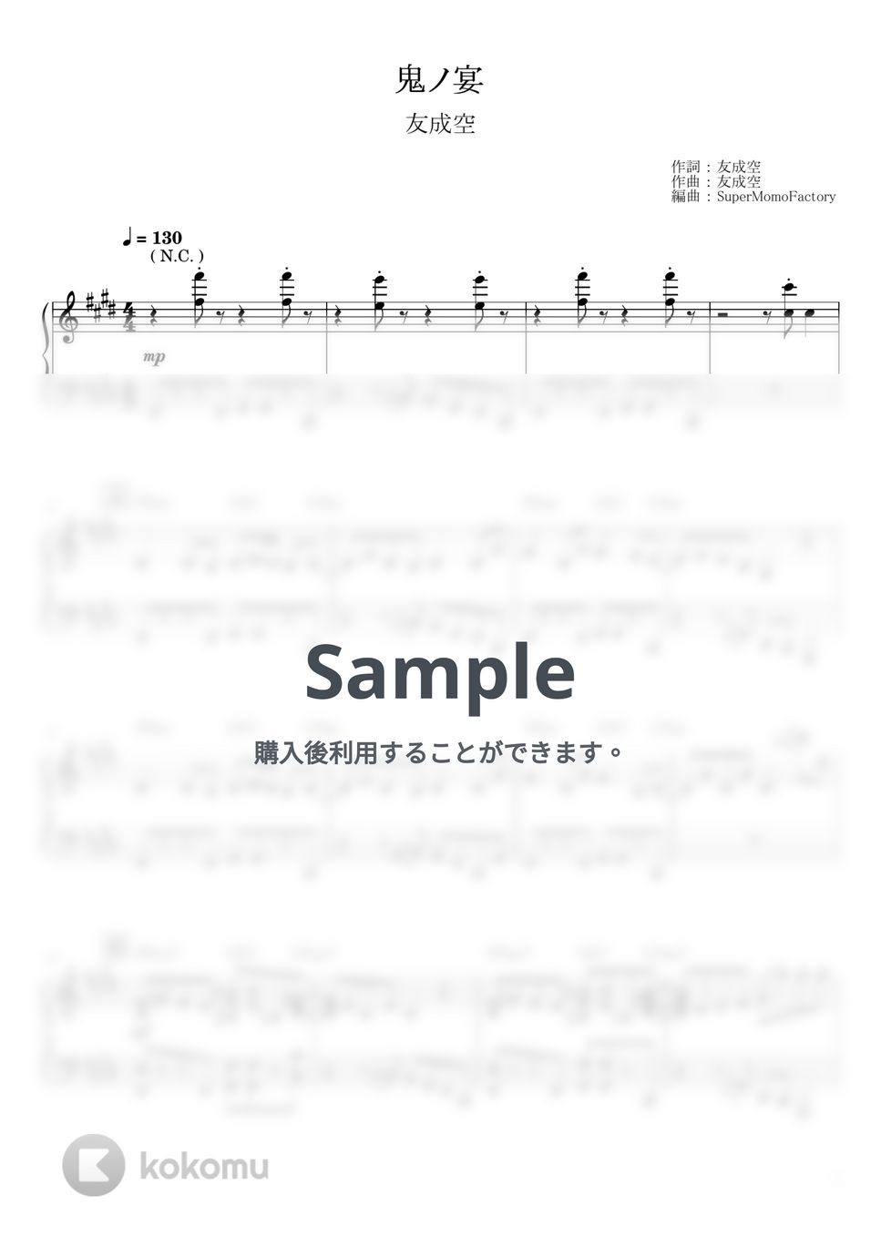 友成空 - 鬼ノ宴 (ピアノソロ / 中級～上級) by SuperMomoFactory