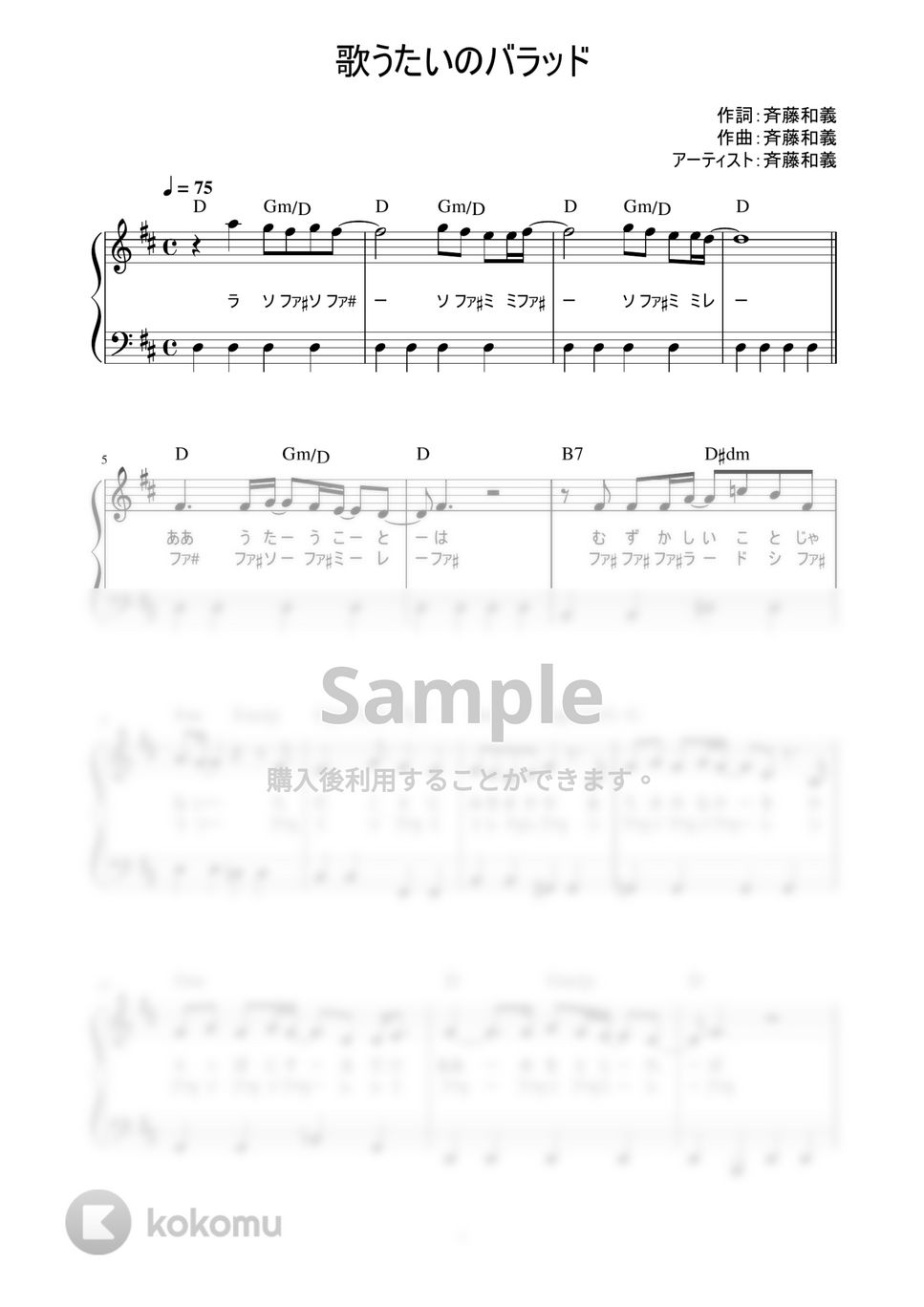 斉藤和義 - 歌うたいのバラッド (かんたん / 歌詞付き / ドレミ付き / 初心者) by piano.tokyo