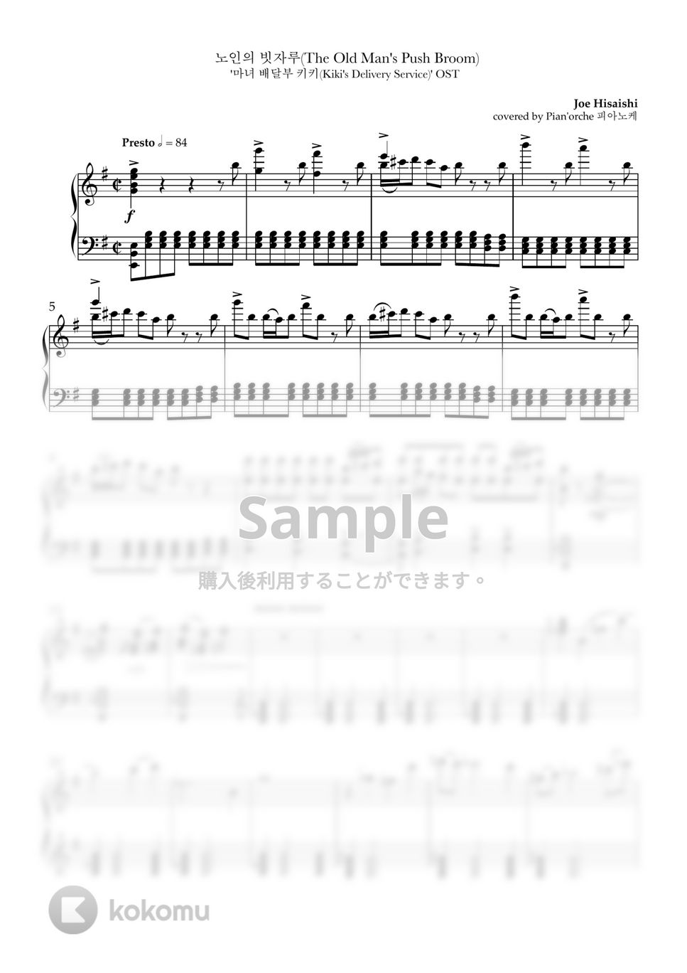 魔女の宅急便 OST - おじいさんのデッキブラシ by Pian'orche