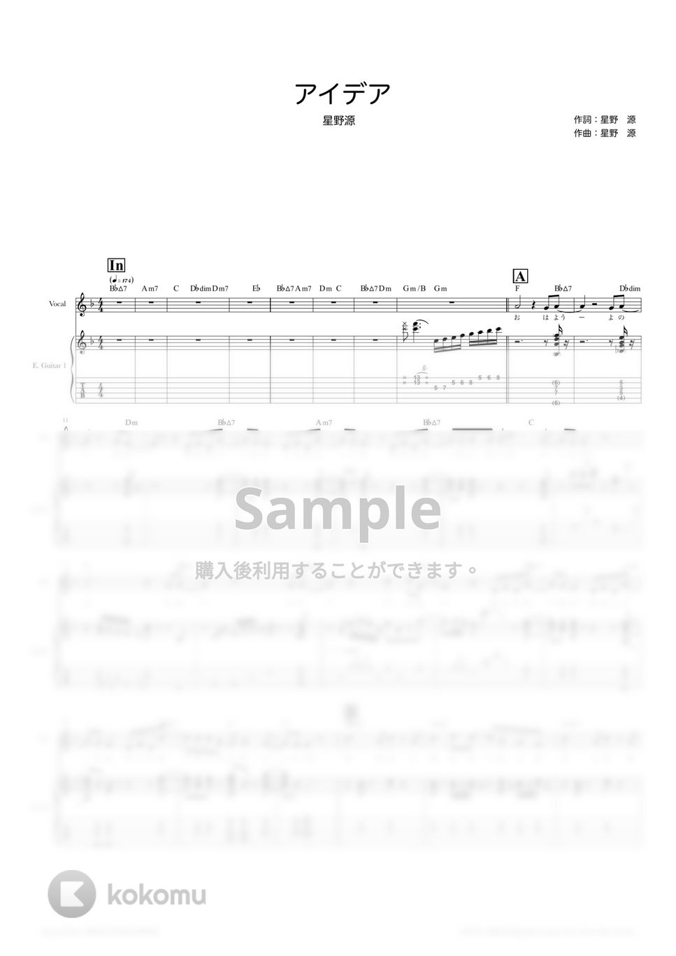 星野　源 - アイデア (ギタースコア・歌詞・コード付き) by TRIAD GUITAR SCHOOL