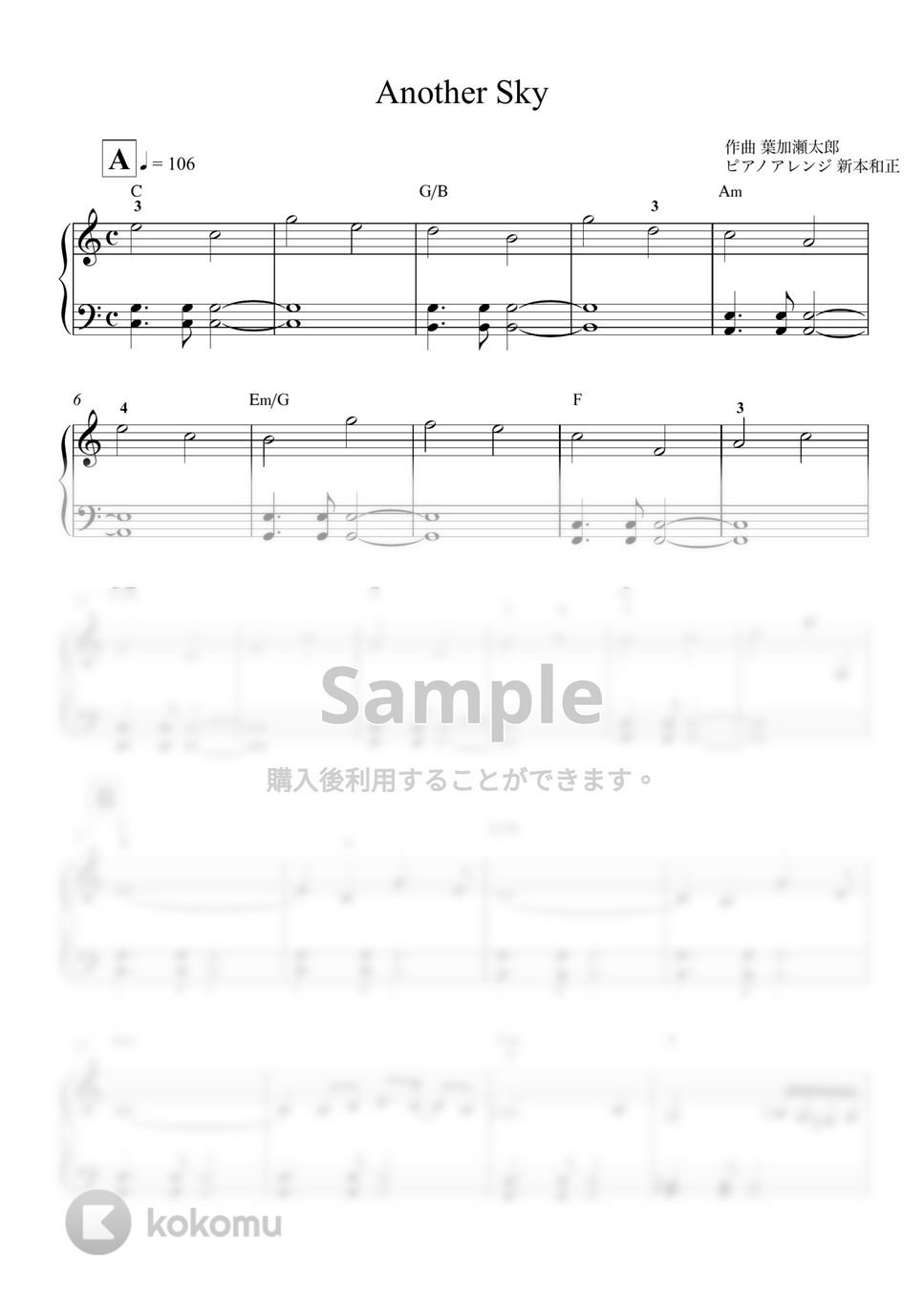 葉加瀬太郎 - Another Sky by 新本和正