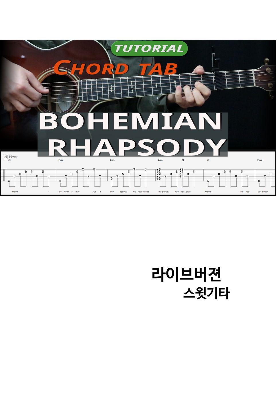 ohemian Rhapsody Acoustic Guitar TAB (Queen Live at LIVE AID 버젼 ,1985