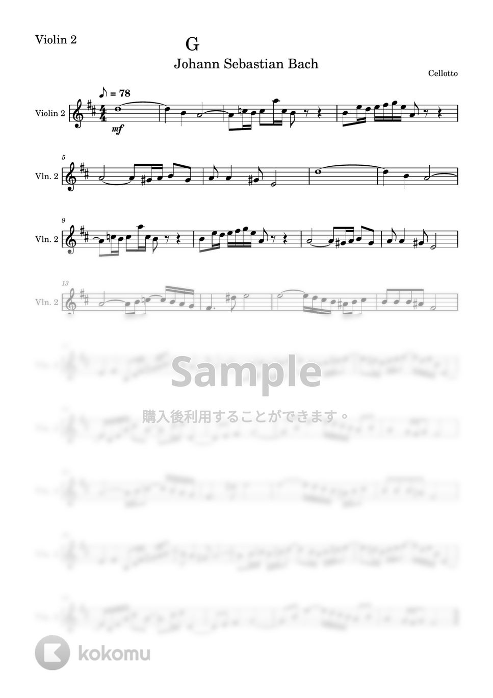 バッハ - G線上のアリア (ヴァイオリン2 - 弦楽四重奏) by Cellotto