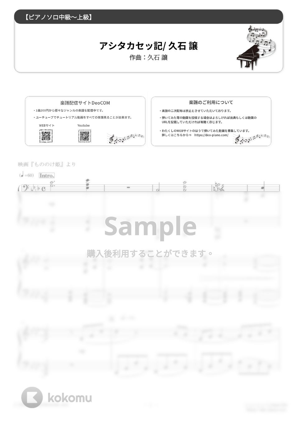 もののけ姫 - アシタカせっ記 (難易度：) 楽譜 by Dさん