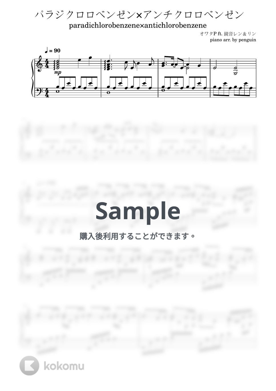 オワタP - パラジクロロベンゼン×アンチクロロベンゼン by penguin&#x27;s piano