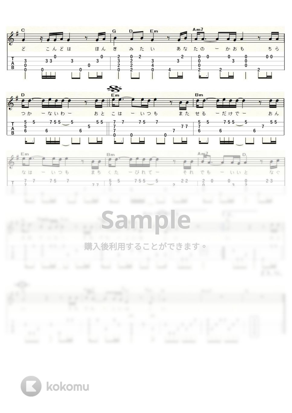 松山千春 - 恋 (Low-G) by ukulelepapa
