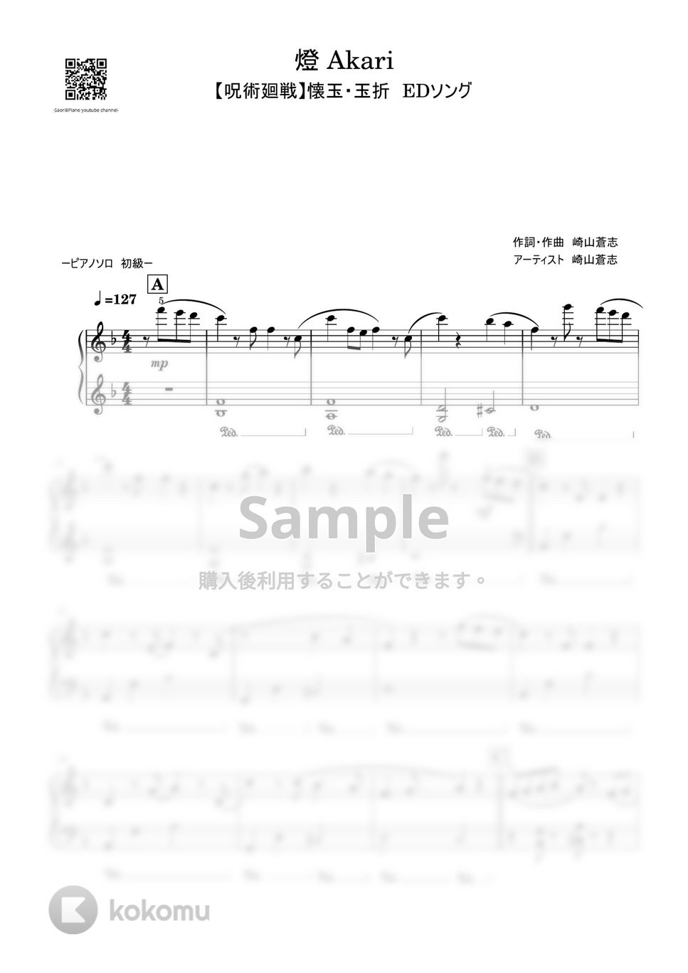 崎山蒼志 - 燈 (呪術廻戦『懐玉・玉折』ED/初級レベル) by Saori8Piano