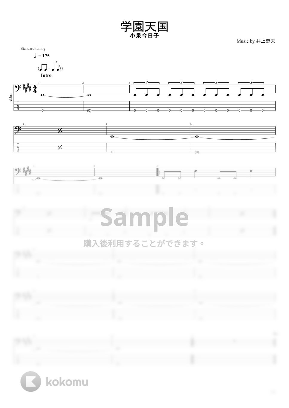 7インチレコード】小泉今日子 学園天国邦楽 - 邦楽