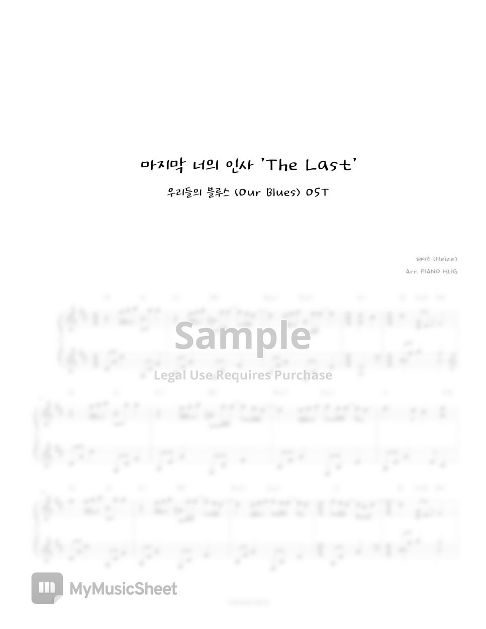 Our Blues (우리들의 블루스) OST - Heize (헤이즈) - The Last (마지막 너의 인사) by Piano Hug