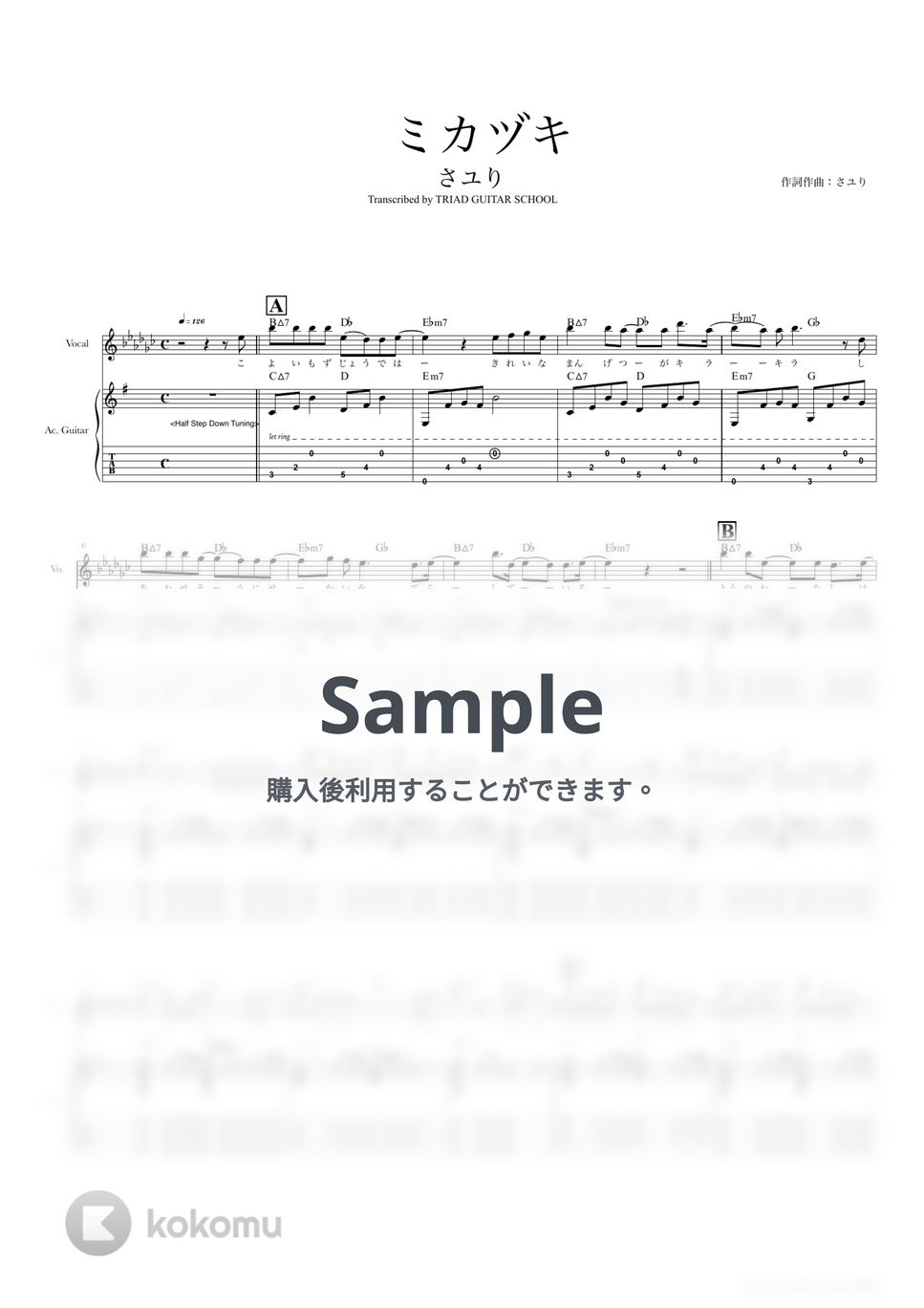 さユり - ミカヅキ (アコギ弾き語り・歌詞・コード付き