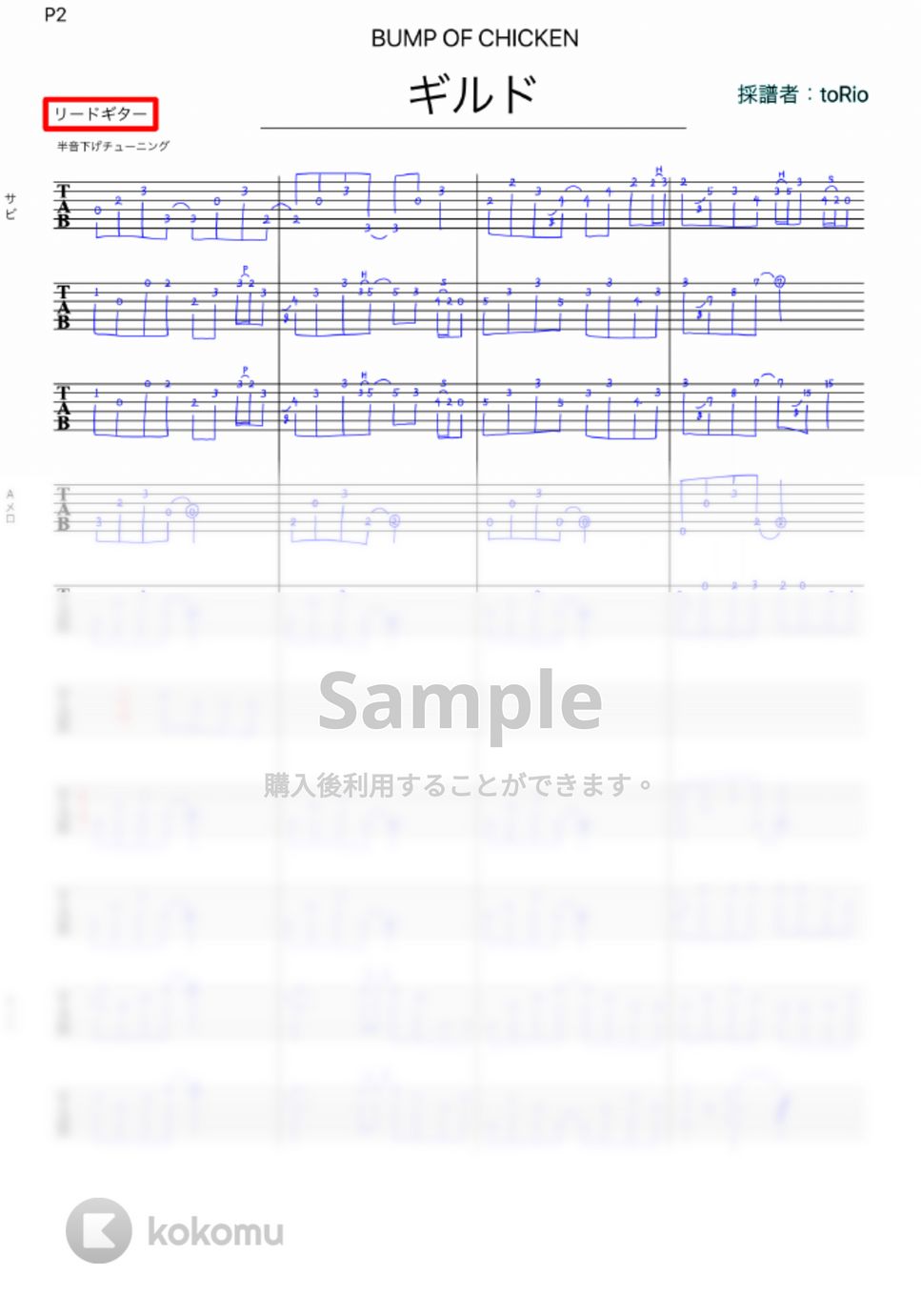 BUMP OF CHICKEN - ギルド (リードギター TAB譜) 楽譜 by toRio