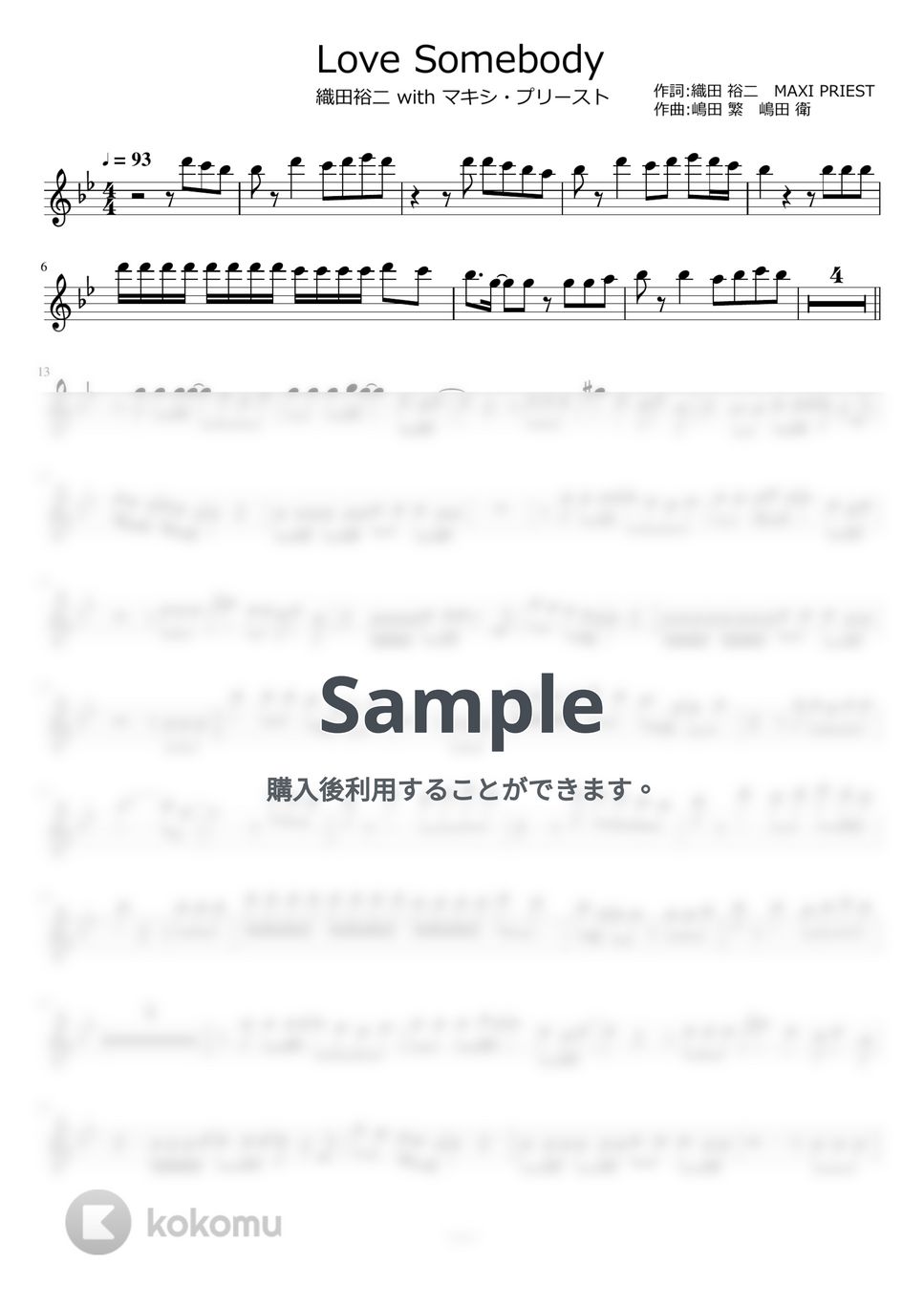 織田裕二 - Love Somebody by ayako music school