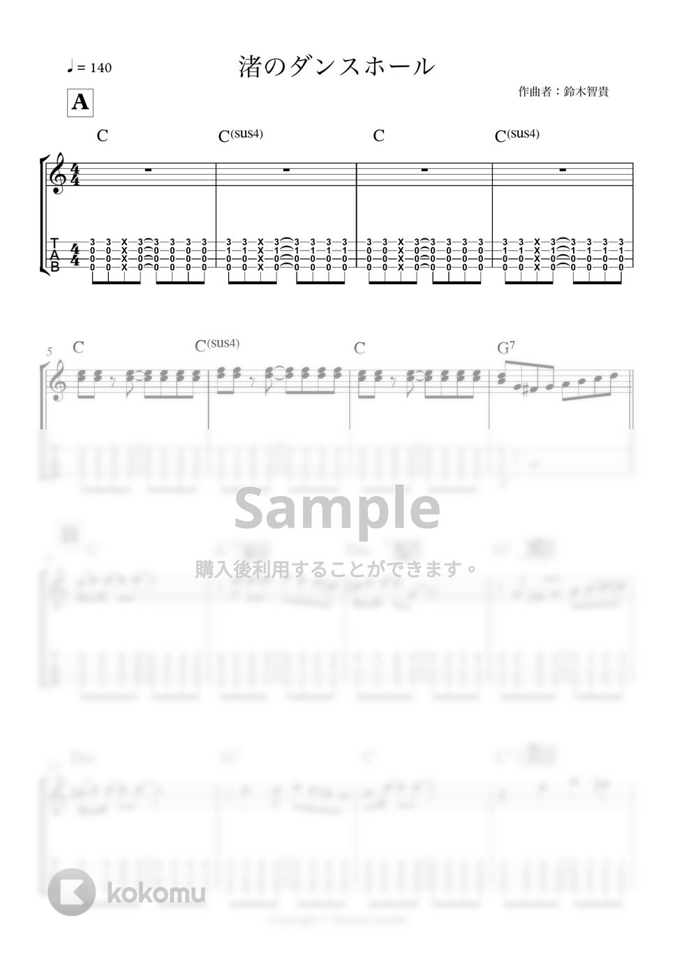 鈴木智貴 - 渚のダンスホール(コード譜)