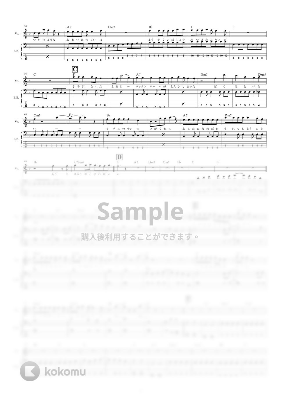 Hump Back - 星丘公園 (ベーススコア・歌詞・コード付き) by TRIAD GUITAR SCHOOL