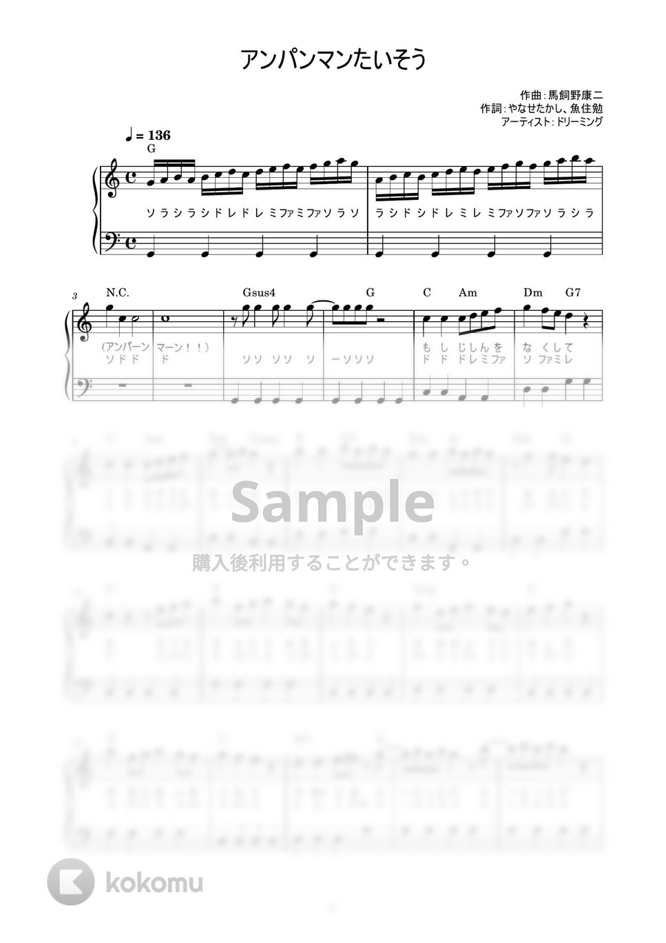 ドリーミング - アンパンマンたいそう (かんたん / 歌詞付き / ドレミ付き / 初心者) by piano.tokyo