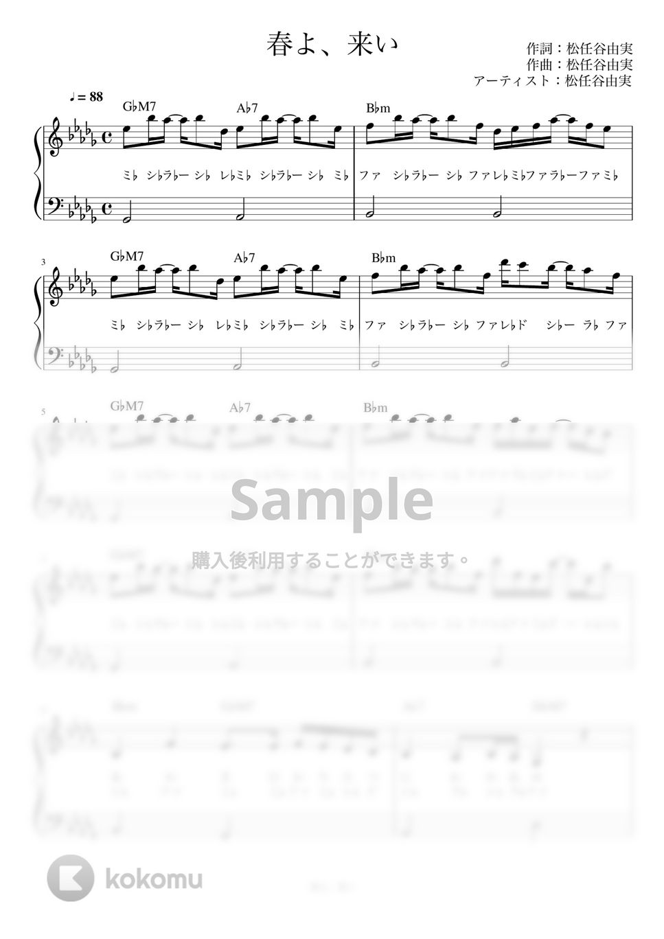 松任谷 由実 - 春よ、来い (かんたん / 歌詞付き / ドレミ付き / 初心者) by piano.tokyo