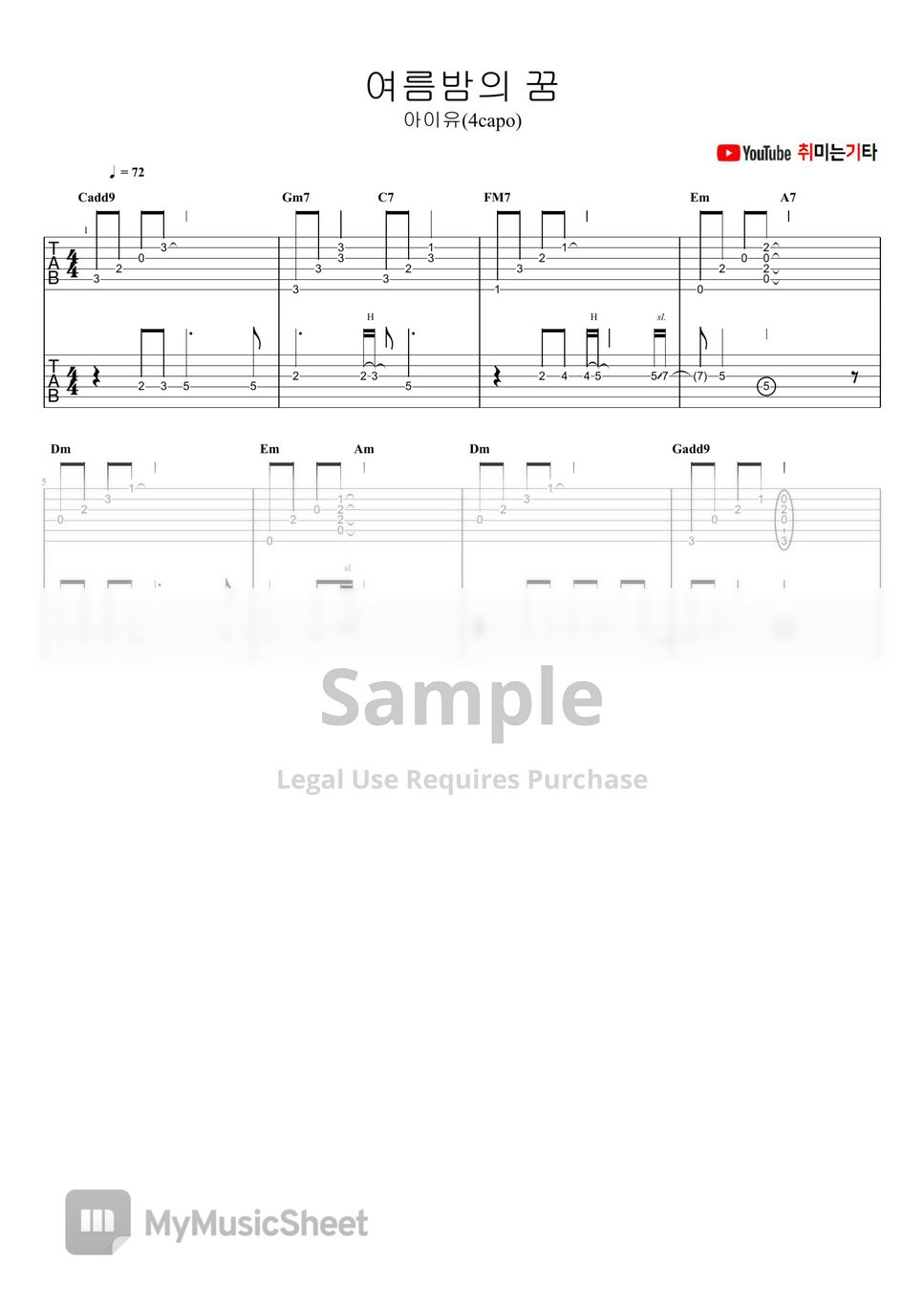 아이유(IU) - 여름밤의 꿈(Summer Night's Dream) by hisagit