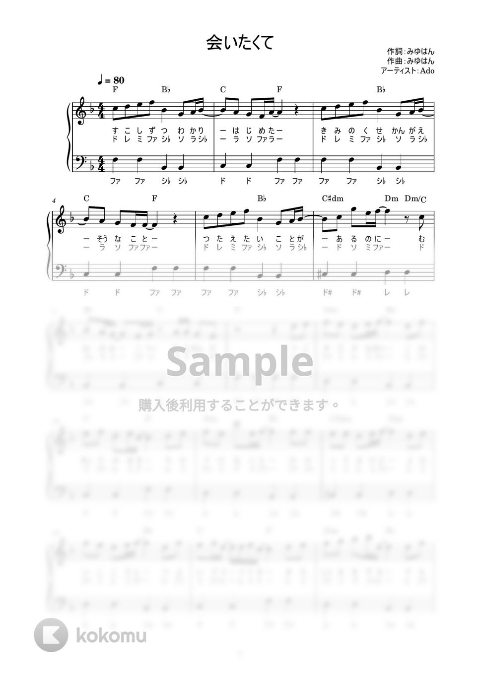 Ado - 会いたくて (かんたん / 歌詞付き / ドレミ付き / 初心者) by piano.tokyo