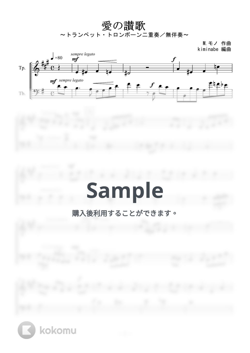 越路吹雪 - 愛の讃歌 (トランペット・トロンボーン二重奏／無伴奏) by kiminabe