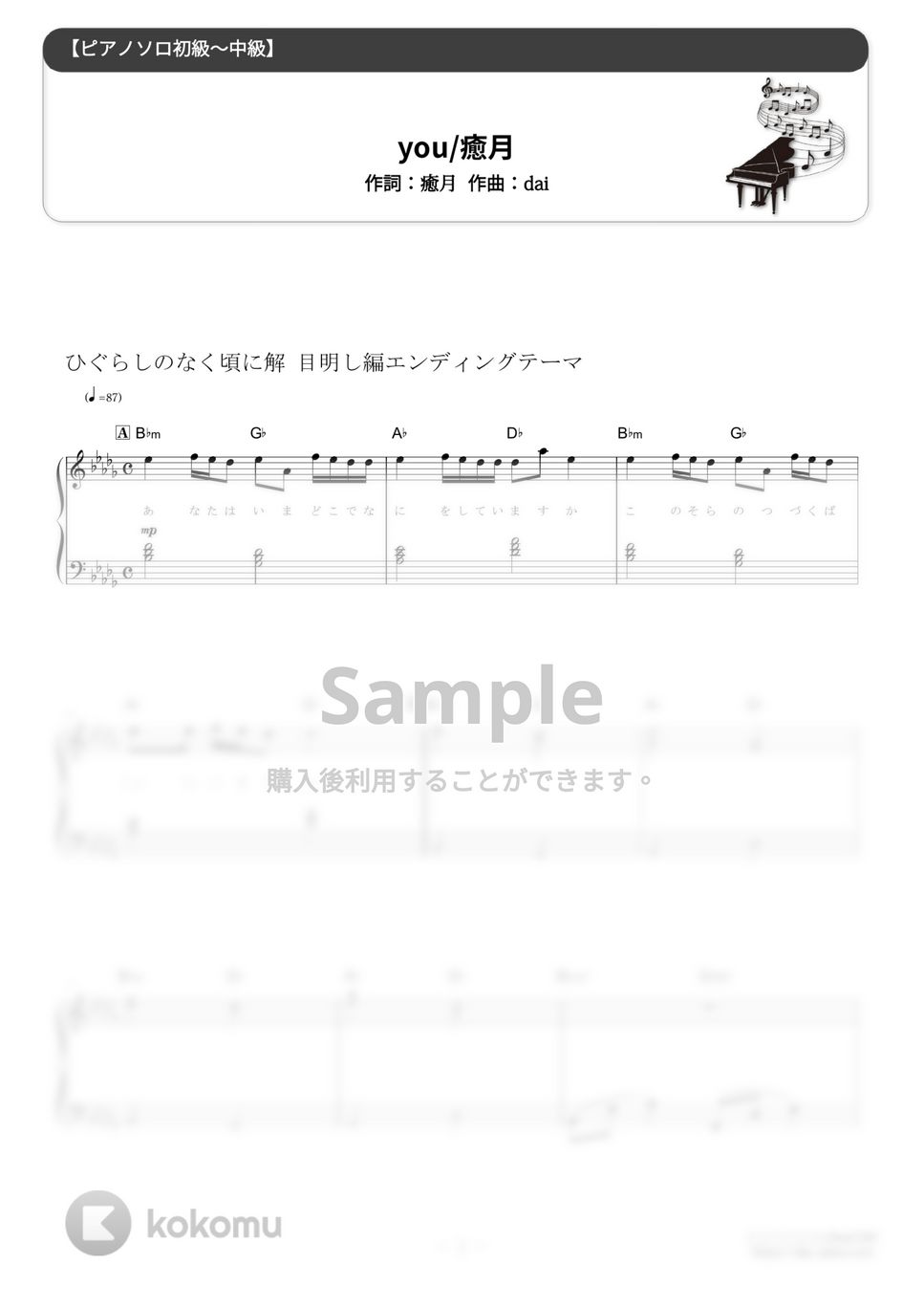 ひぐらしのなく頃に - you (難易度) 楽譜 by Dさん