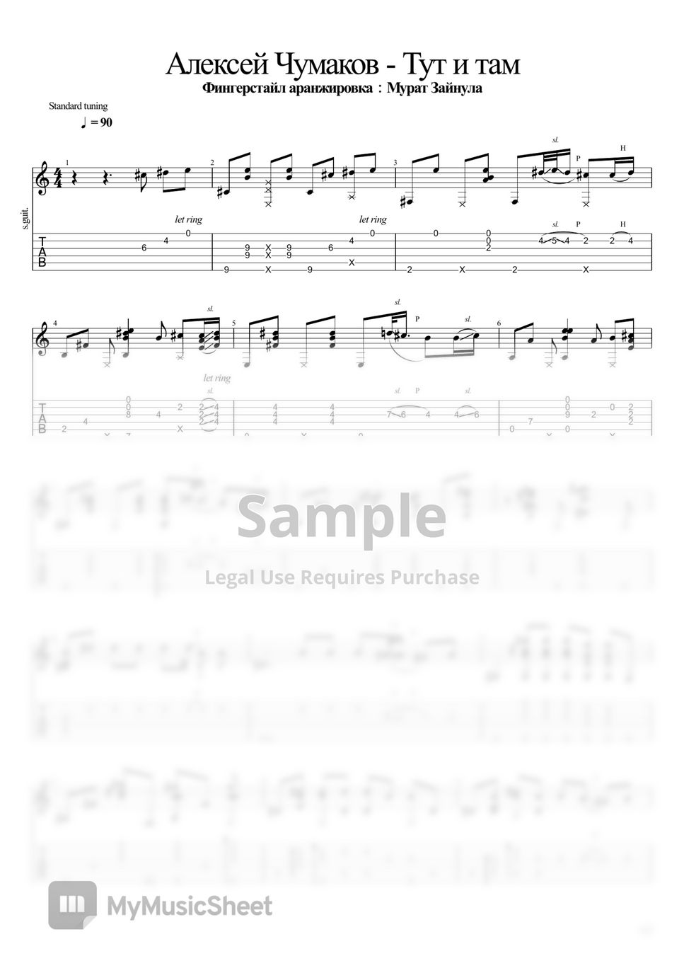 Алексей Чумаков - Тут и Там Sheets by Murat Zainula