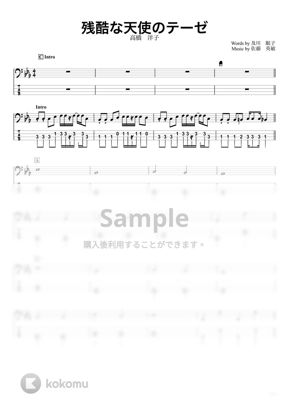 高橋　洋子 - 残酷な天使のテーゼ (ベースTAB譜☆4弦ベース対応) by swbass