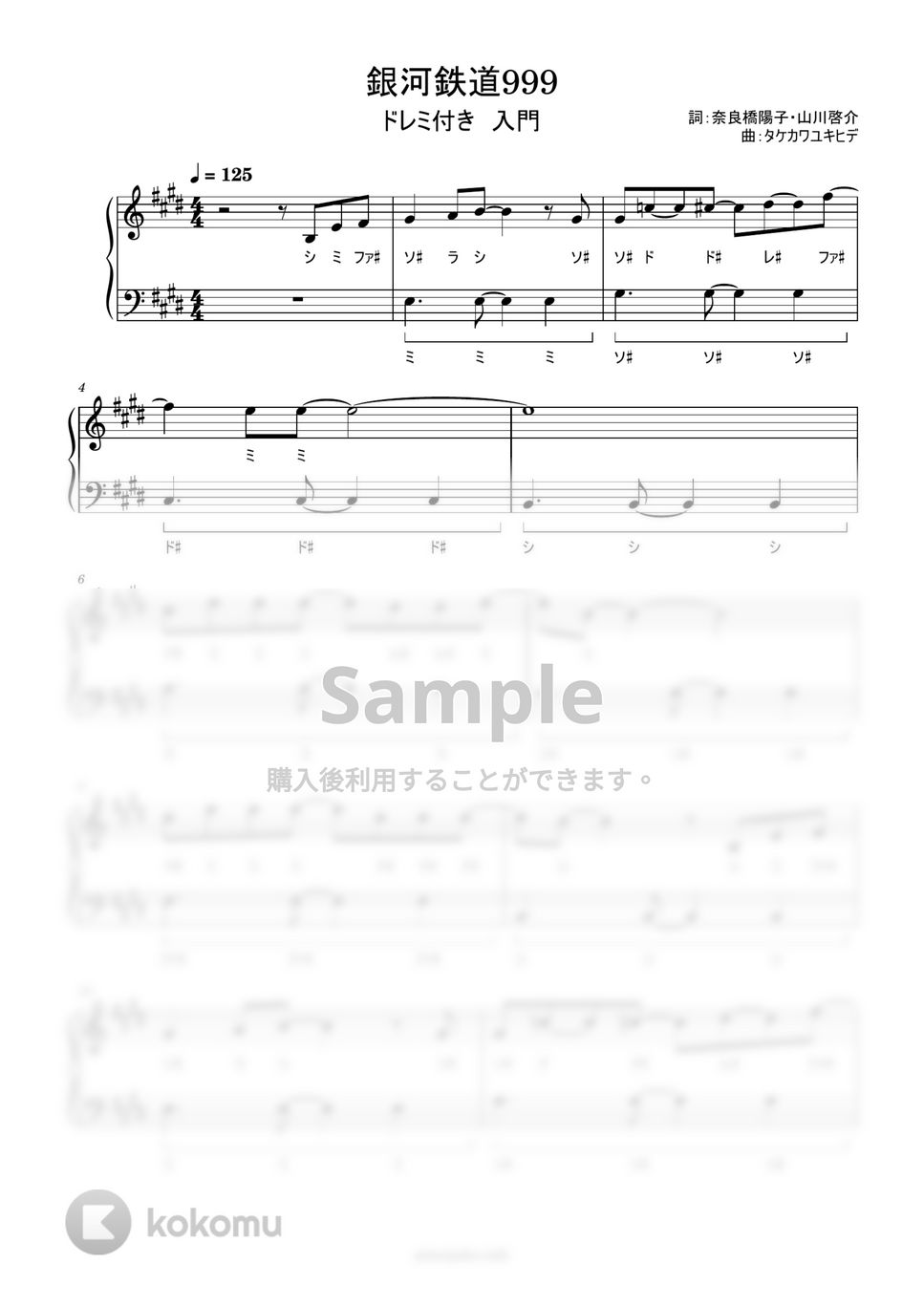 ゴダイゴ - 銀河鉄道999 (ドレミ付き簡単楽譜) by ピアノ塾
