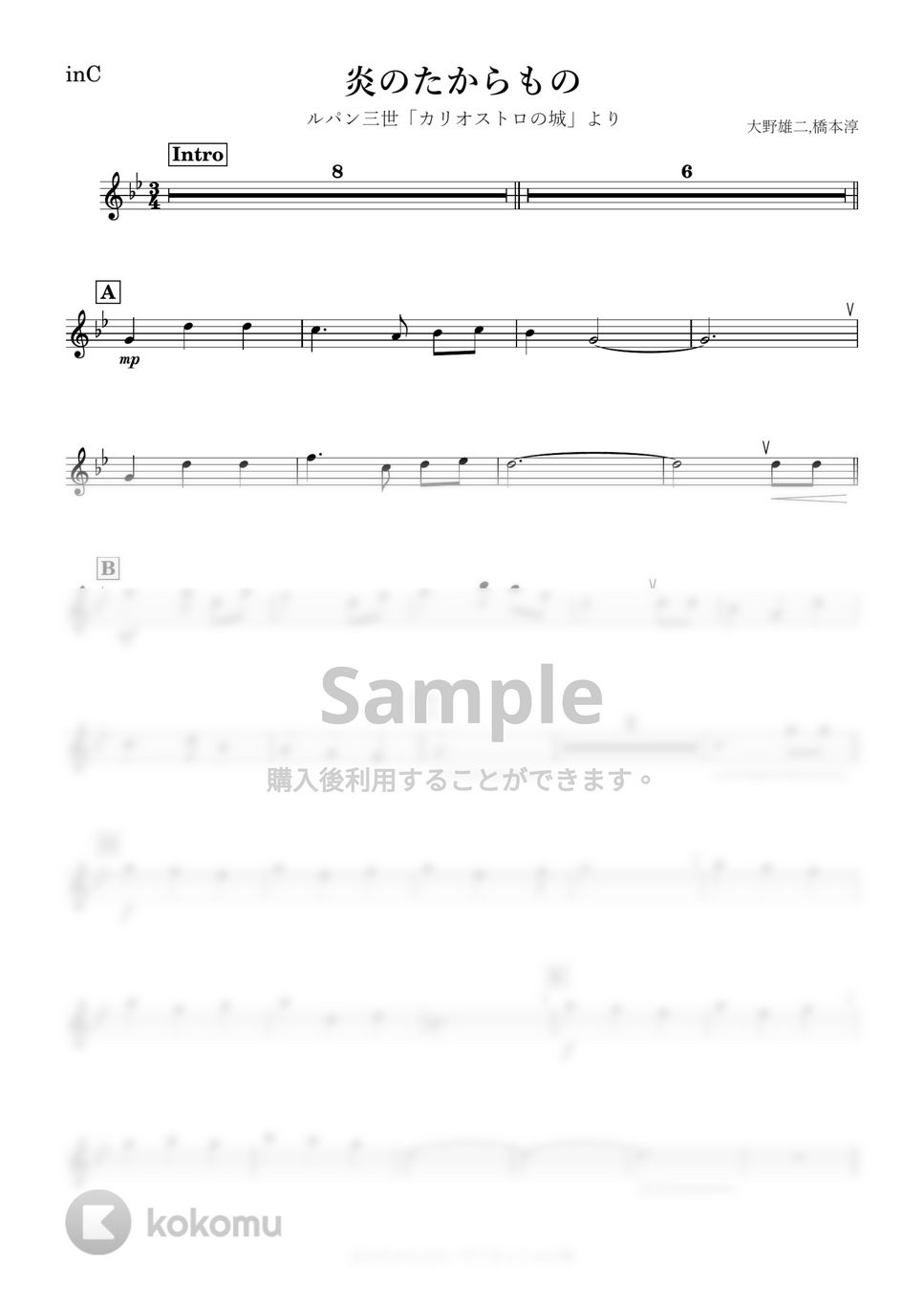 ルパン三世 - 炎のたからもの (C) by kanamusic