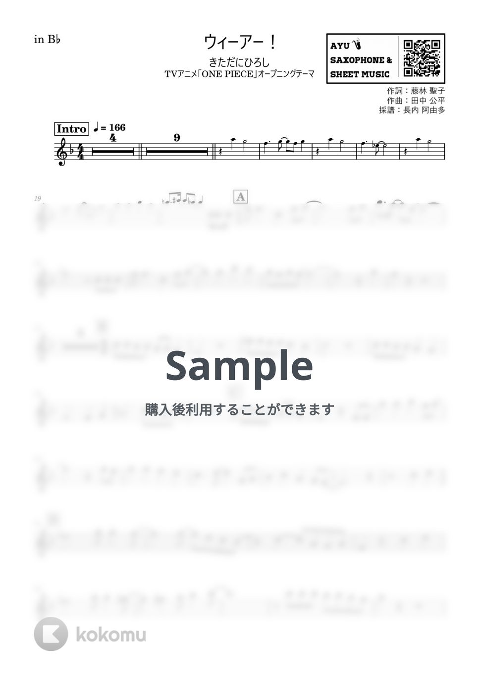 きただにひろし - ウィーアー! (in B♭|テナーサックス等) by Ayu Saxophone &amp; Sheet Music