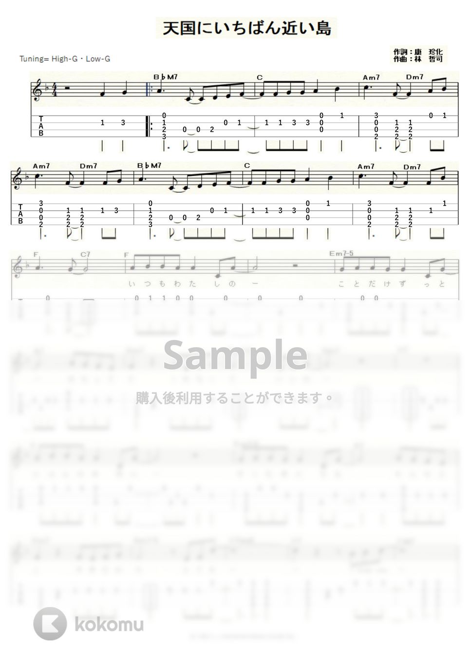 原田知世 - 天国にいちばん近い島 (ｳｸﾚﾚｿﾛ/High-G・Low-G/中級) by ukulelepapa