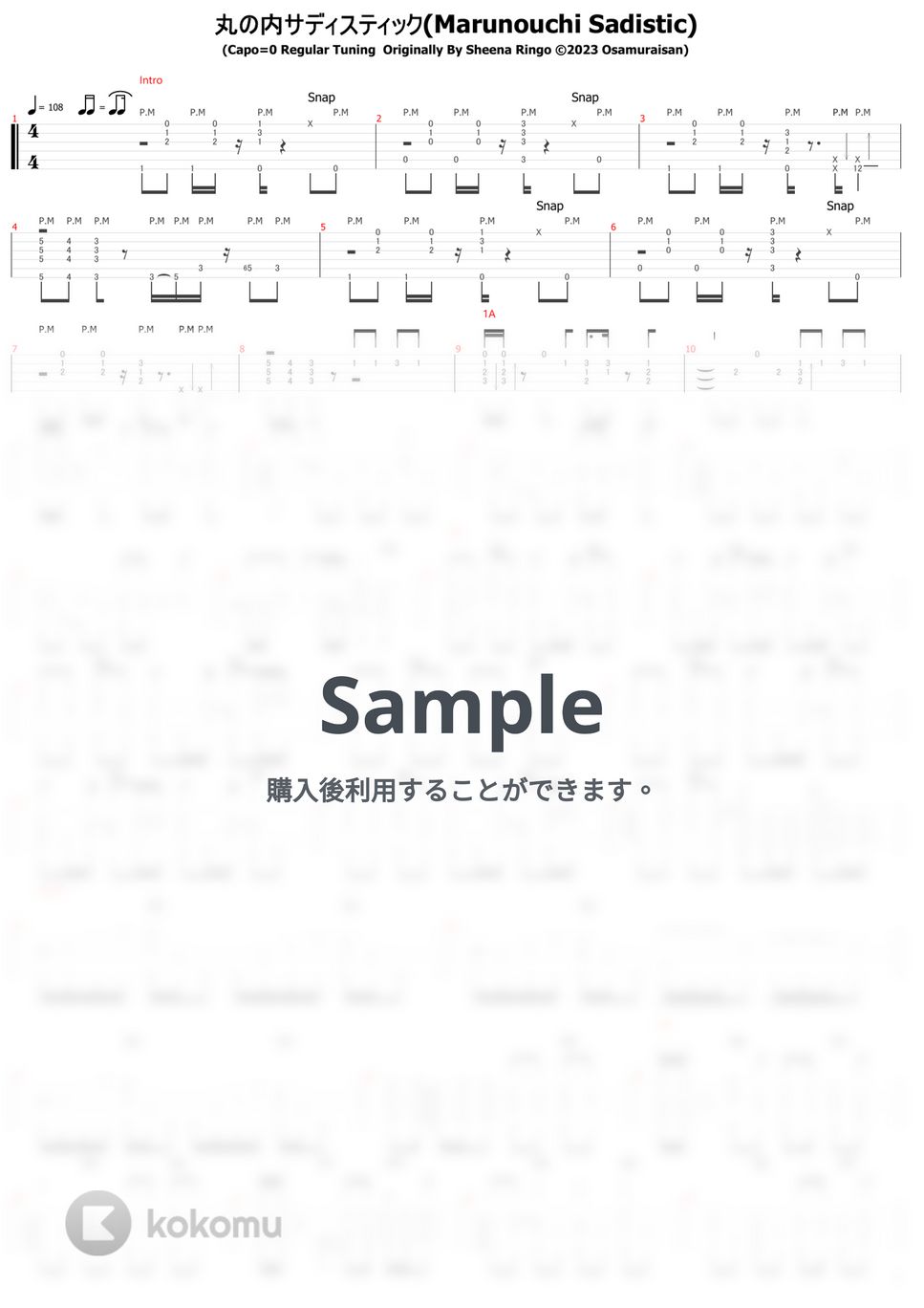 椎名林檎 - 丸の内サディスティック (ソロギター) by おさむらいさん