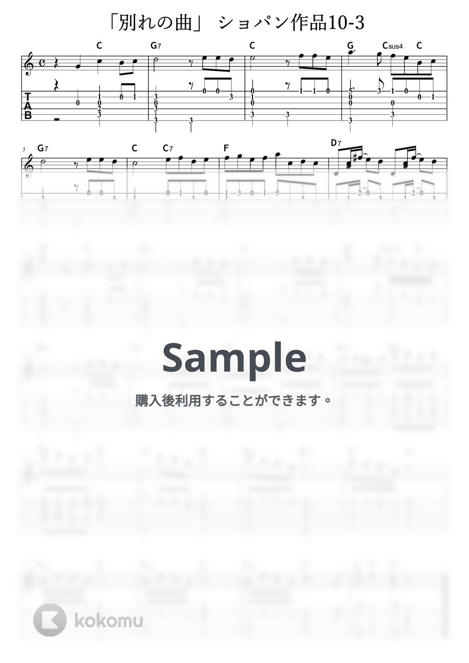 ショパン - Op10-3「別れの曲」ショパン (ギター版) by MORiMIT