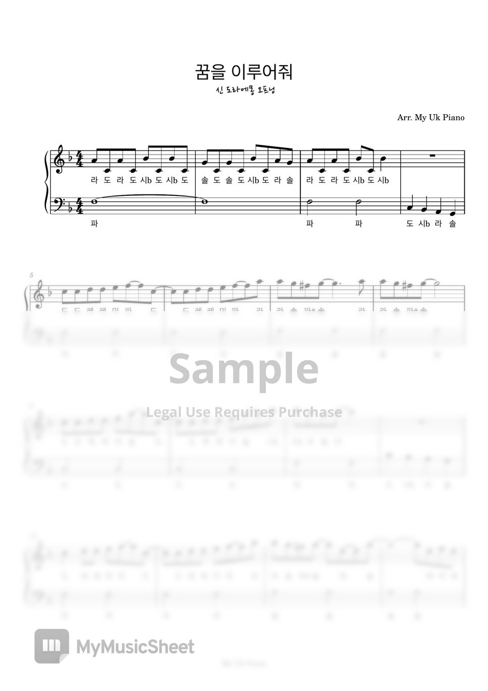 도라에몽 OST - 꿈을 이루어줘 (도라에몽 OST) (쉬운계이름악보) by My Uk Piano