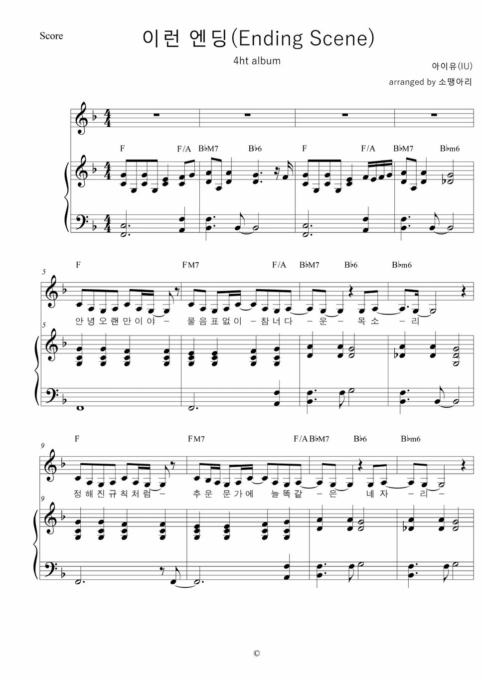 아이유(IU) 이런엔딩 (piano+vocal (chord, korean lyrics included)) Sheets by 석소현