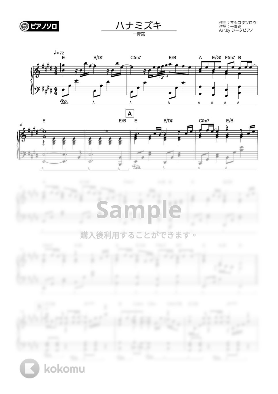 一青窈 - ハナミズキ by シータピアノ