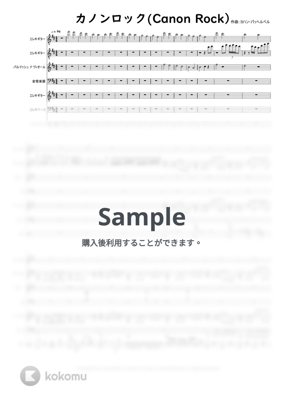 ヨハン・パッヘルベル - カノン　ロックバージョン　オーケストラ by @MitsuruMinamiyama