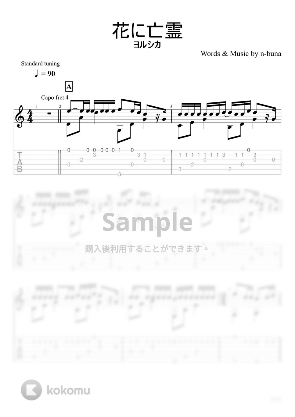 泣きたい私は猫をかぶる - 花に亡霊 (ソロギター) by u3danchou